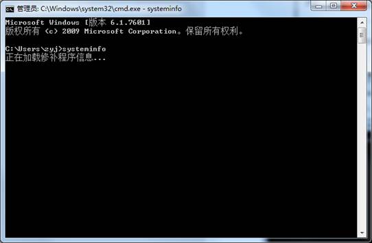 Win7导出systeminfo信息方法