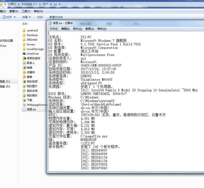 Win7导出systeminfo信息方法