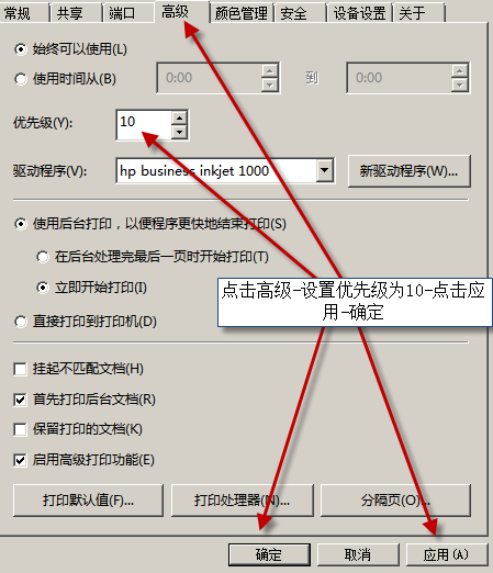 设置打印优先级