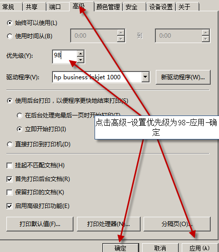 设置打印优先级