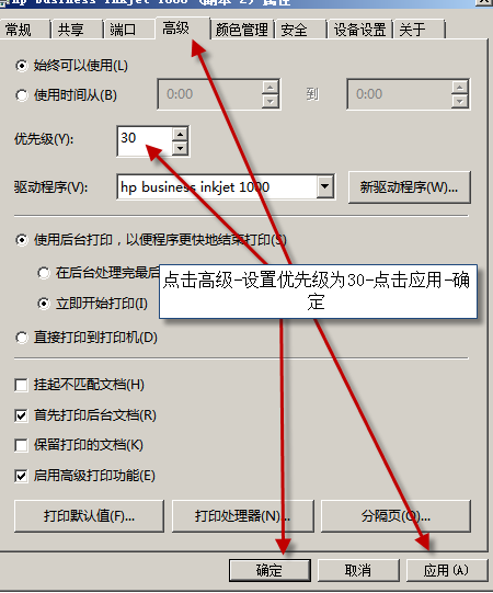 设置打印优先级