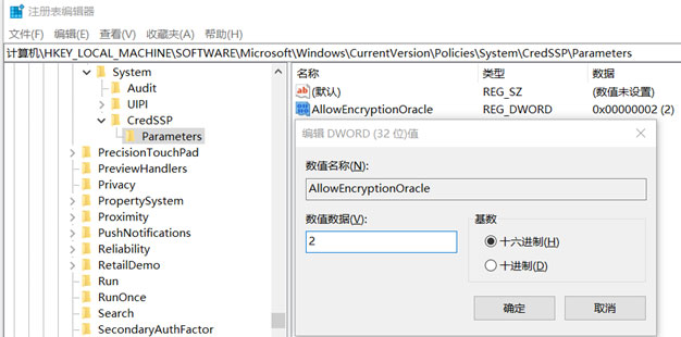 CredSSP加密Oracle修正
