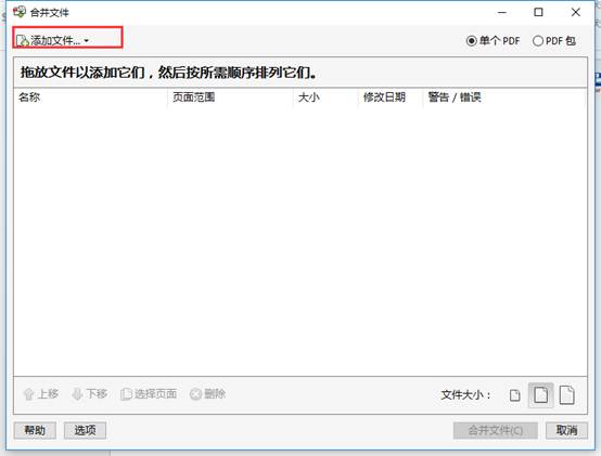 多个PDF文件合并成一个