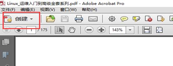 多个PDF文件合并成一个