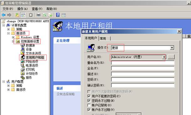 修改域用户本地管理员密码