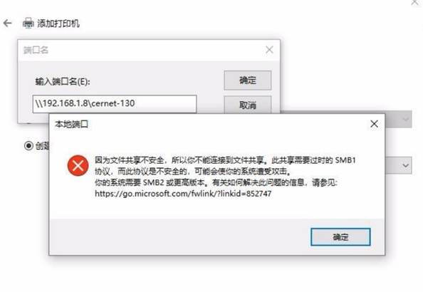 连接不上共享出的打印机