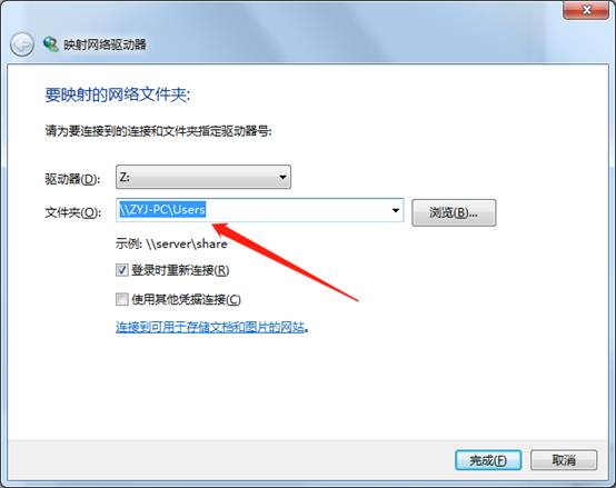 映射网络驱动器