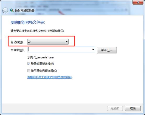 映射网络驱动器