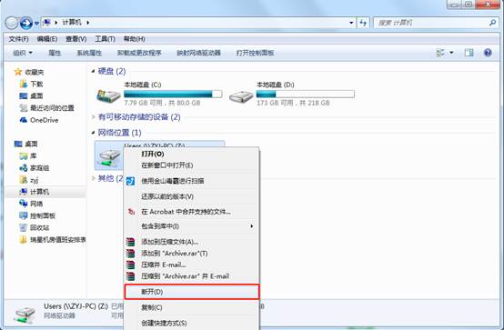映射网络驱动器