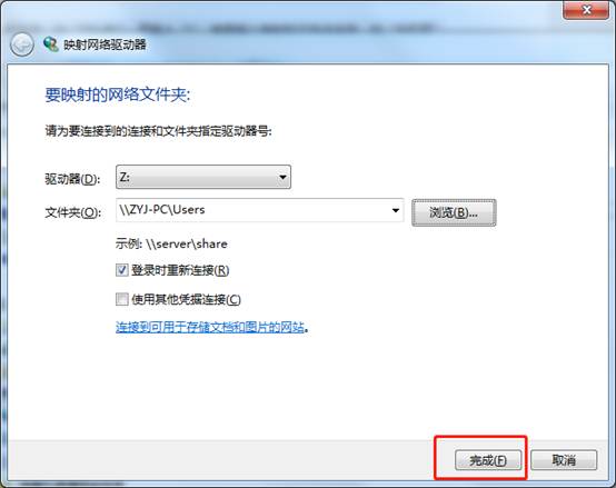 映射网络驱动器
