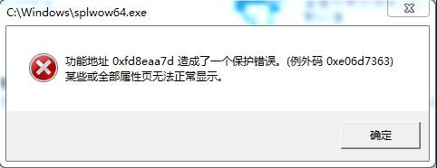  造成一个保护错误