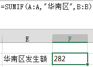 Excel多条件汇总
