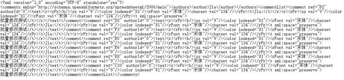 Excel批量修改批注内容