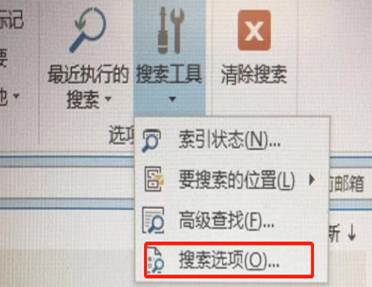 Outlook不能搜索邮件