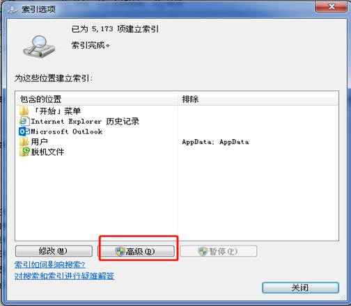 Outlook不能搜索邮件