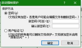 Word编辑限制保护
