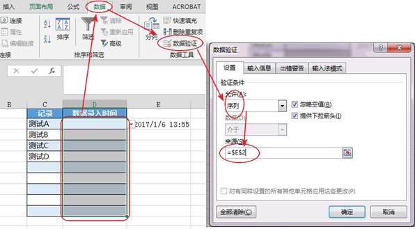 Excel记录数据录入时间