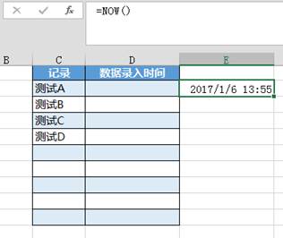 Excel记录数据录入时间