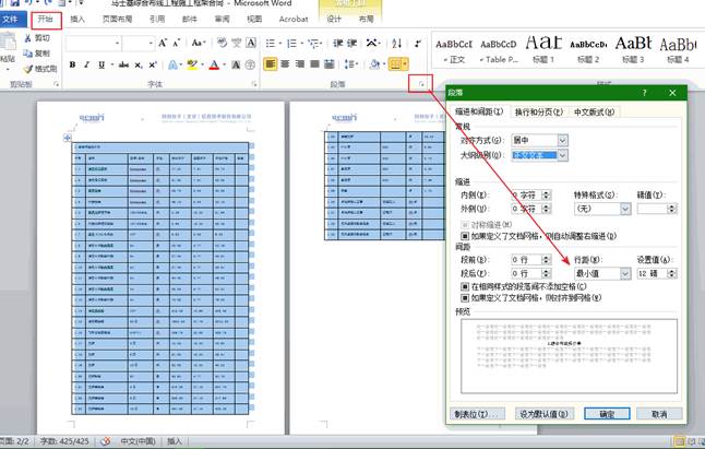 大表格放在一页Word文档里