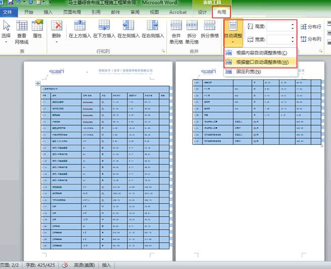 大表格放在一页Word文档里
