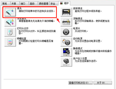 打印机清洗