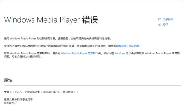 PPT中不能播放视频