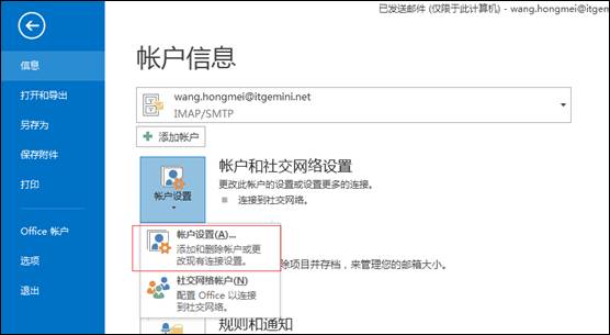 同时接收outlook邮件