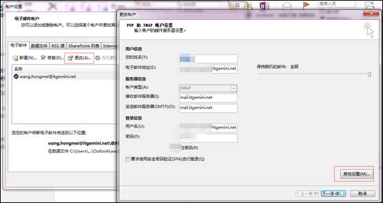 同时接收outlook邮件