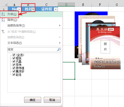 Excel批量导入照片