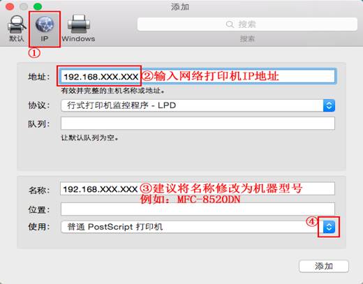 MAC添加网络打印机