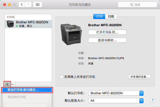 MAC添加网络打印机