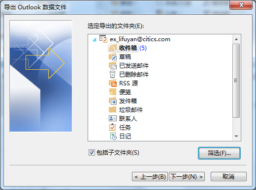 Outlook2016邮件备份
