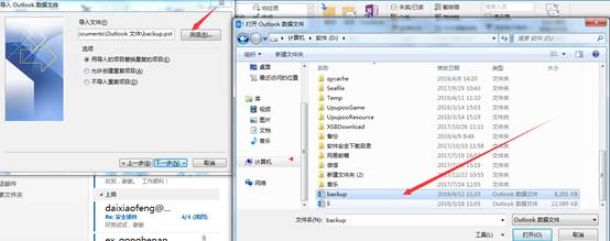 Outlook2016邮件备份