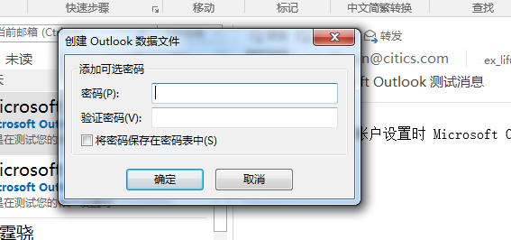 Outlook2016邮件备份