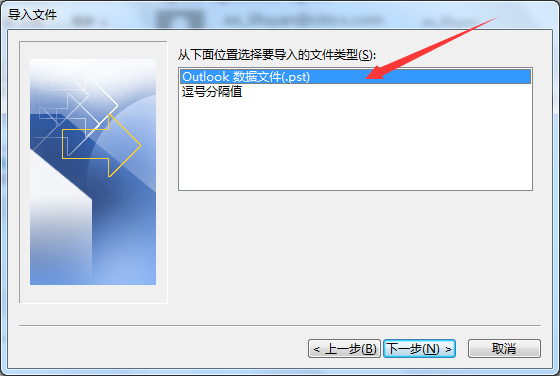 Outlook2016邮件备份