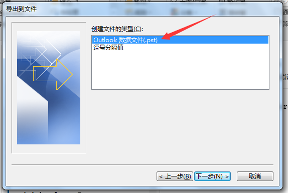 Outlook2016邮件备份