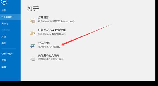 Outlook2016邮件备份
