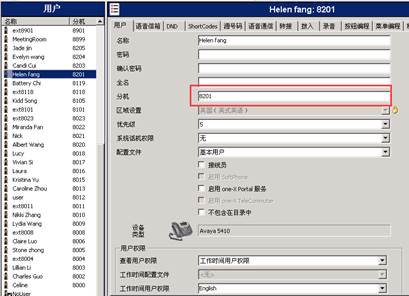 分机故障解决办法