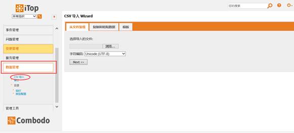 ITOP数据的导出/导入