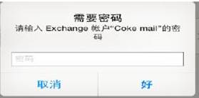 苹果手机配置邮箱