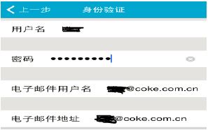 苹果手机配置邮箱