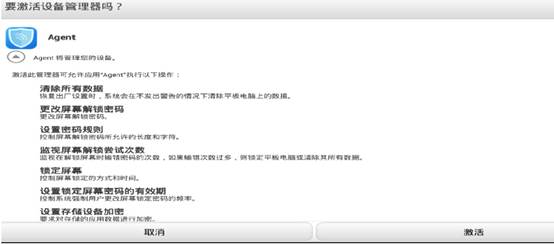 Android手机配置邮箱