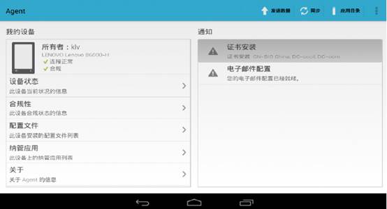 Android手机配置邮箱