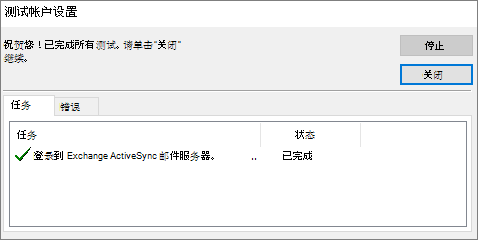 Microsoft帐户添加到Outlook