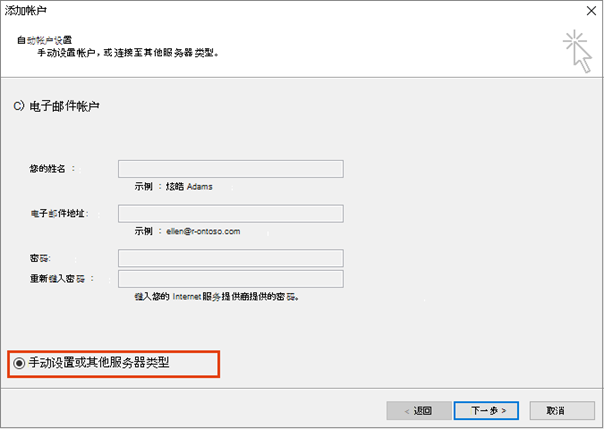 Microsoft帐户添加到Outlook