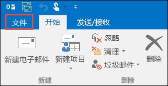 Microsoft帐户添加到Outlook