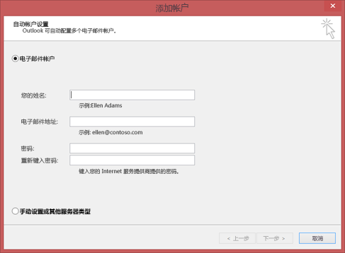 Microsoft帐户添加到Outlook