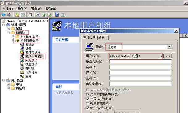修改域用户本地管理员密码