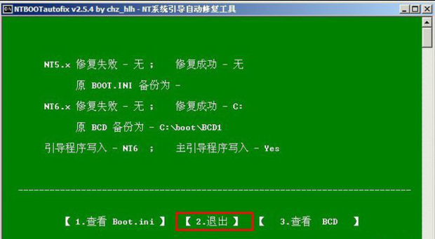 NTBOOT引导修复工具
