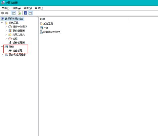 win10磁盘管理器